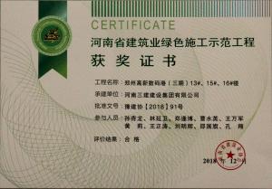 鄭州高新數(shù)碼港（三期）13#、15#、16#樓