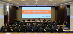 『群賢共治，眾志成城』集團(tuán)公司2023年股東大會(huì)勝利召開(kāi)！