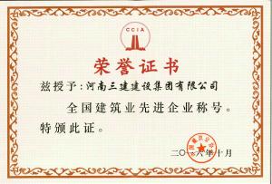 中建協(xié)全國國優(yōu)