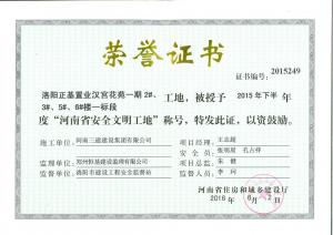 漢宮花苑1、3、5、7號(hào)樓省文明工地