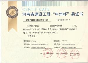 盛世新天地1號(hào)樓中州杯